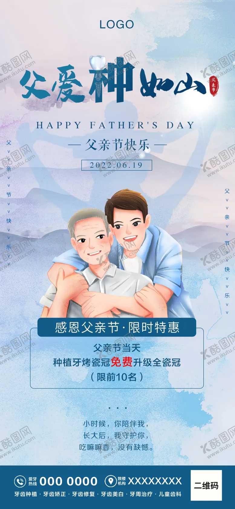 编号：09813509161224242409【酷图网】源文件下载-口腔父亲节手机海报