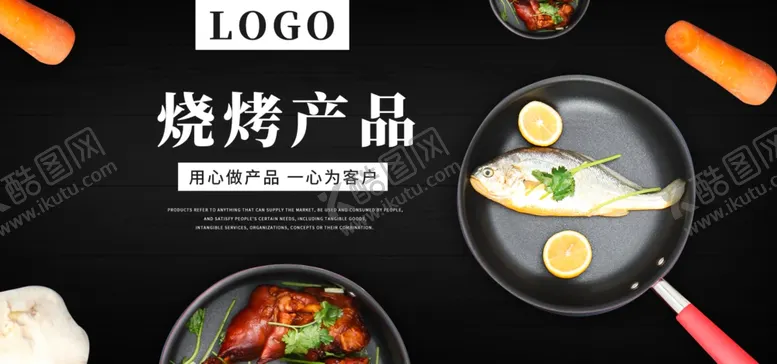 编号：65584406240742473356【酷图网】源文件下载-烧烤海报