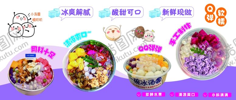 编号：39080605271019236292【酷图网】源文件下载-冰粉
