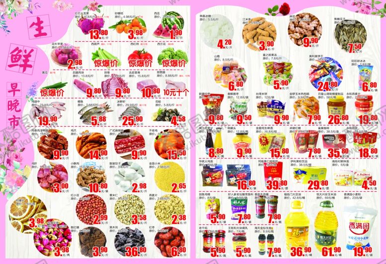 编号：80290810150701384679【酷图网】源文件下载-超市3.8妇女节dm