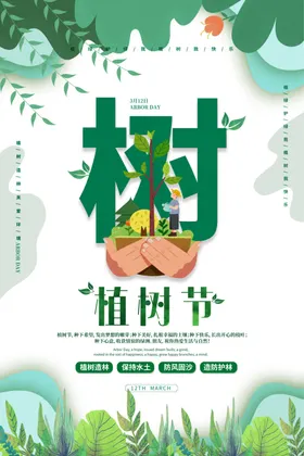植树节海报绿色环保展板背景