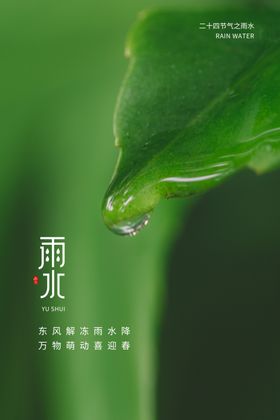 谷雨
