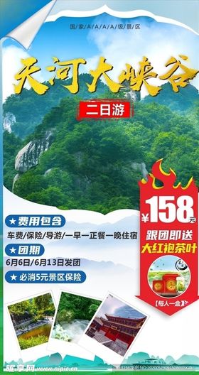 旅游海报