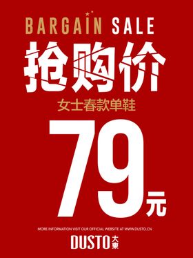 抢购价