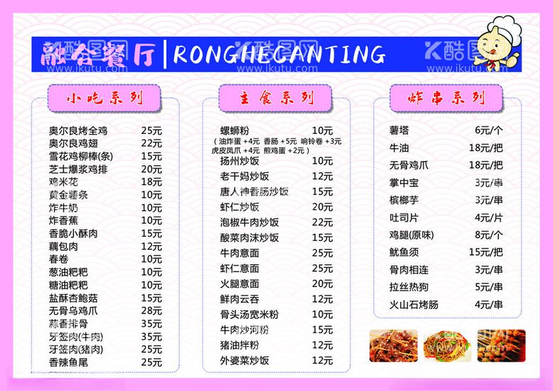 编号：69771112132005068174【酷图网】源文件下载-整合餐厅菜单