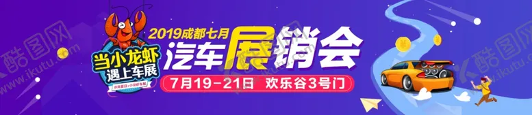 编号：59516406281200076039【酷图网】源文件下载-小龙虾汽车