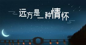晚安