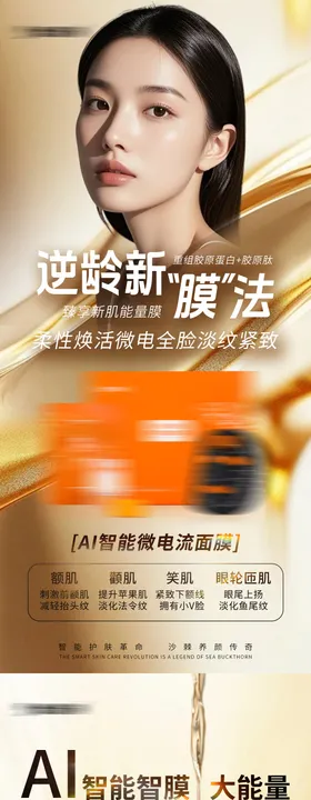 医美智能面膜宣传海报