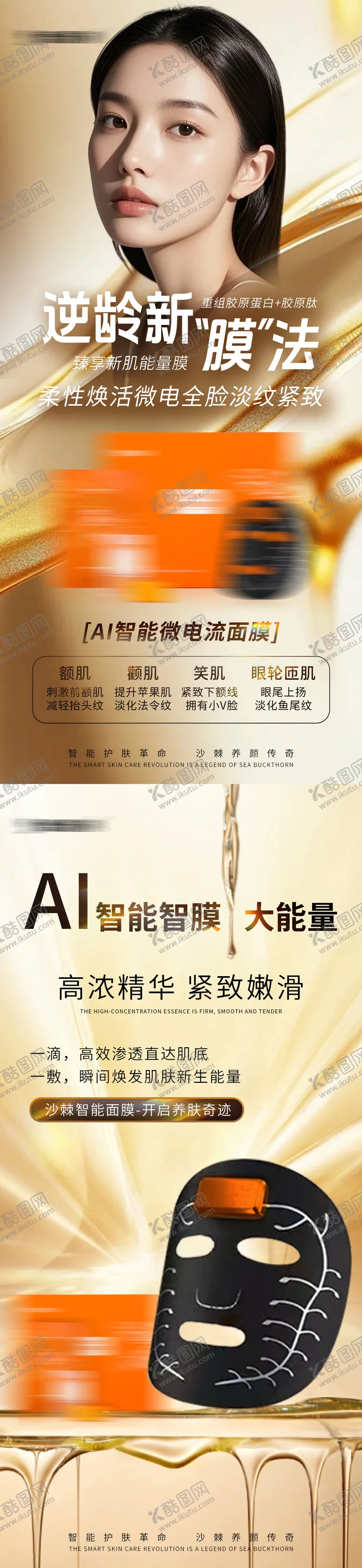 编号：38476106231433322597【酷图网】源文件下载-医美智能面膜宣传海报