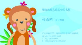 卡通名片早教班名片