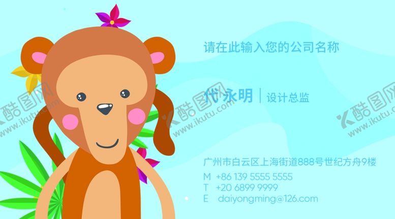 编号：52938405051455074347【酷图网】源文件下载-卡通名片早教班名片