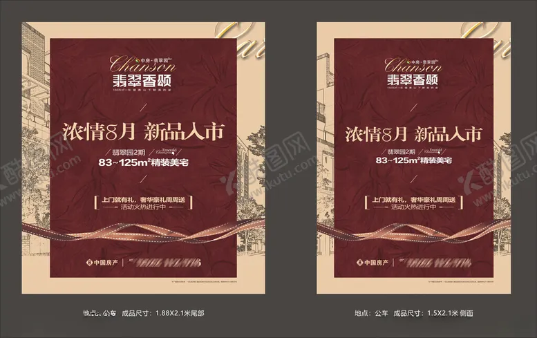 编号：69391701272151459180【酷图网】源文件下载-地产公车广告贴画