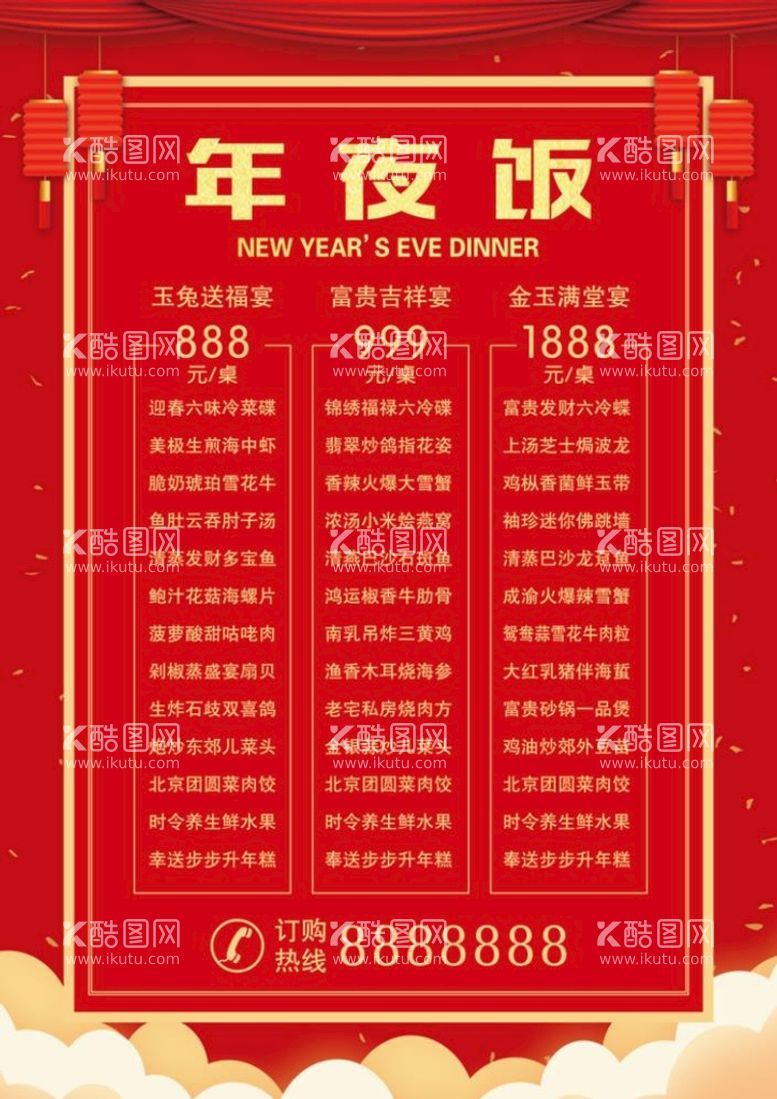 编号：81344511200212093535【酷图网】源文件下载-菜单