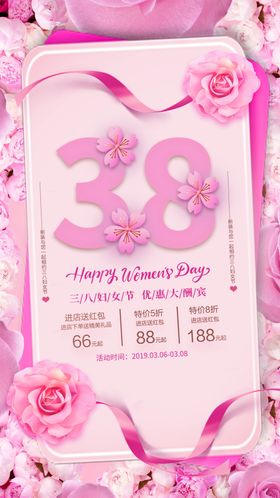 三八女神节朋友圈海报设计模板