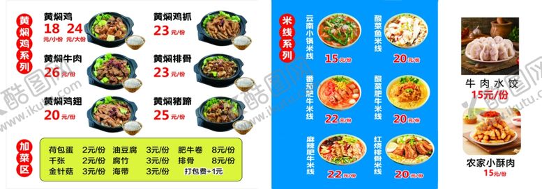 编号：82186710300607428993【酷图网】源文件下载-多样美食菜单展示