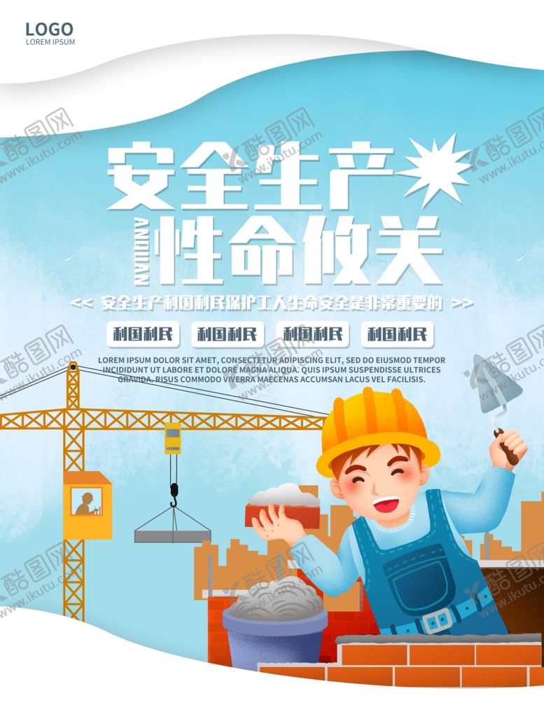 编号：29812909122012577829【酷图网】源文件下载-安全生产