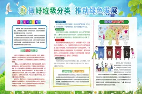 垃圾分类