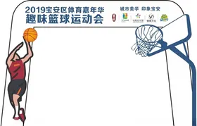 篮球造型牌海报