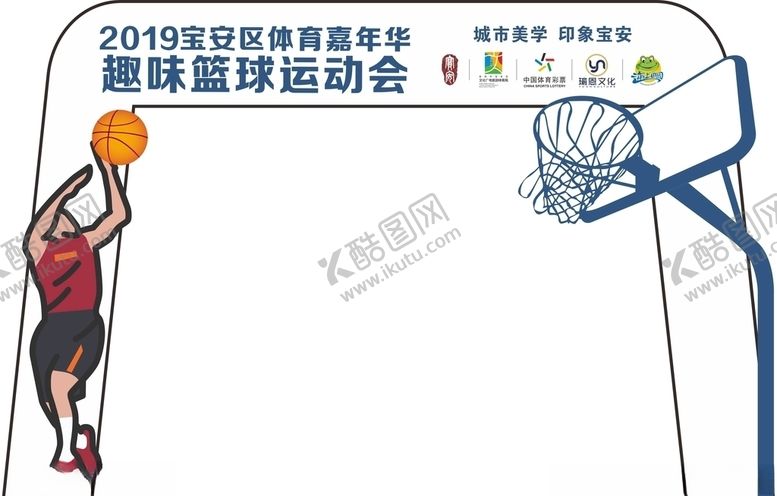 编号：25583410051019186875【酷图网】源文件下载-篮球造型牌海报