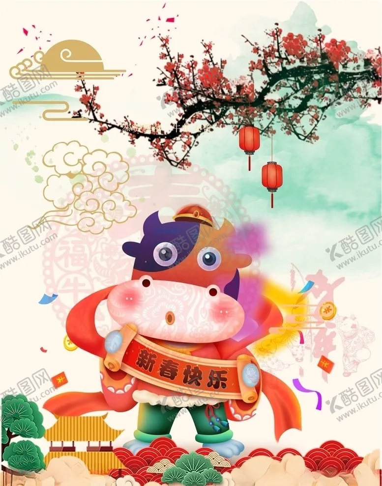 编号：48688804161241198251【酷图网】源文件下载-新年快乐