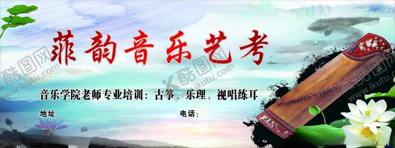 编号：87883702090843023392【酷图网】源文件下载-古筝海报