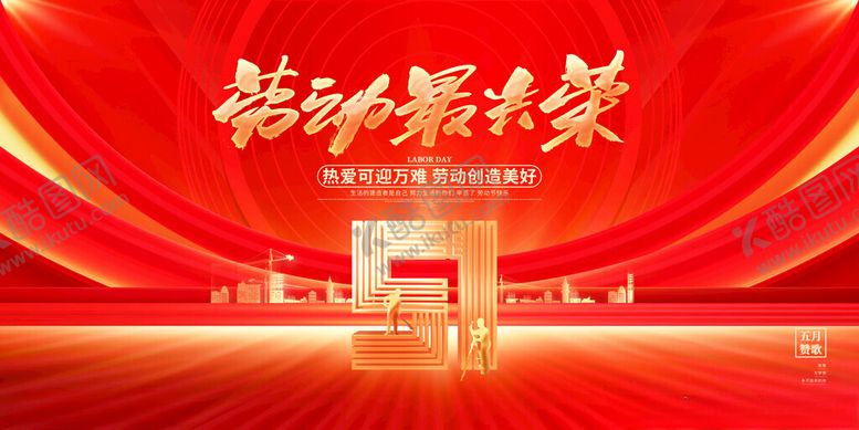 编号：83559905071057199853【酷图网】源文件下载-五一劳动节舞动新征程舞台