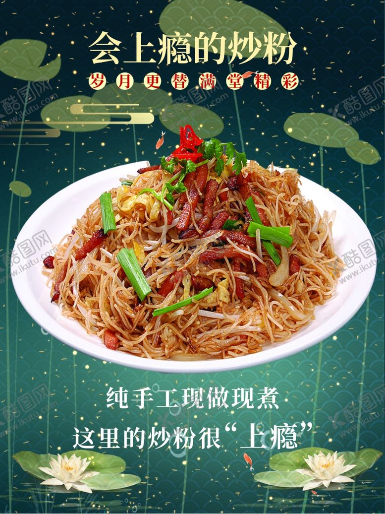 编号：90406806262317475744【酷图网】源文件下载-炒米粉