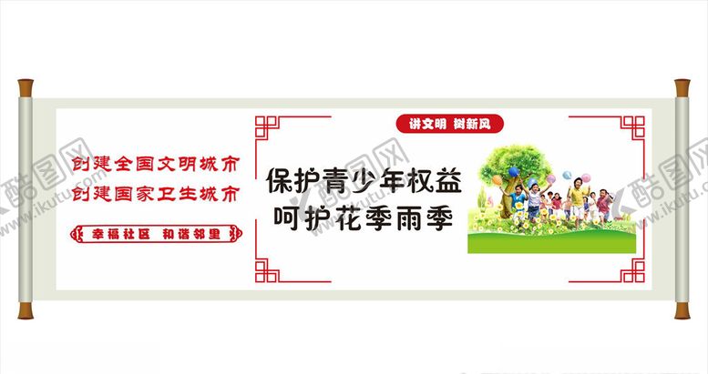 编号：43463306241635217840【酷图网】源文件下载-讲文明树新风讲文明树新风