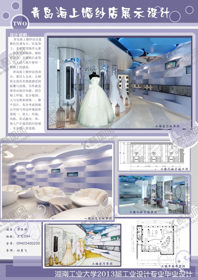 编号：79662109302152006160【酷图网】源文件下载-毕业设计展板