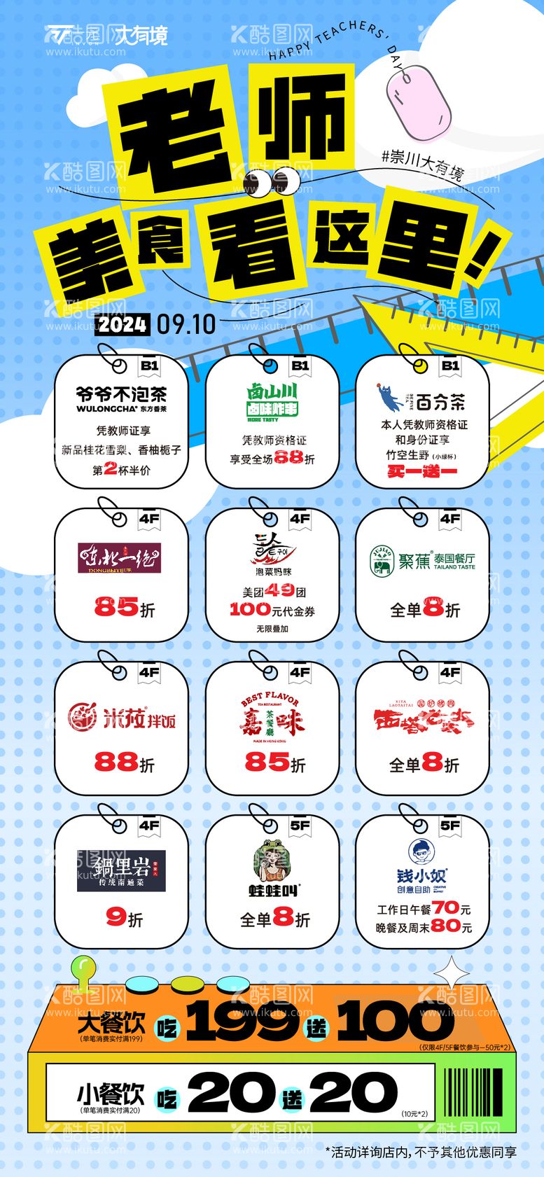 编号：49081212032155267294【酷图网】源文件下载-教师节餐饮活动