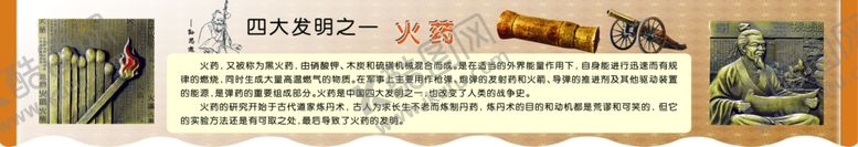 编号：46976309121922548690【酷图网】源文件下载-四大发明