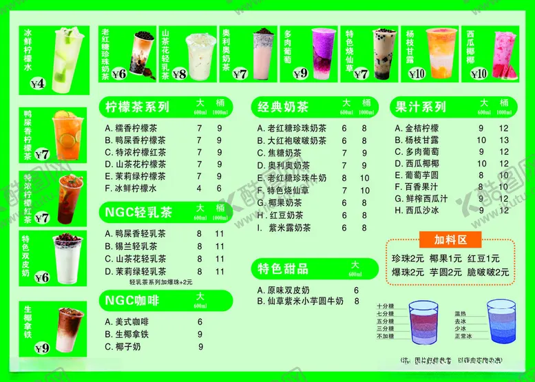 编号：85951104240155572286【酷图网】源文件下载-奶茶