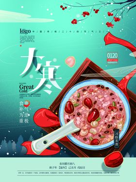 大寒