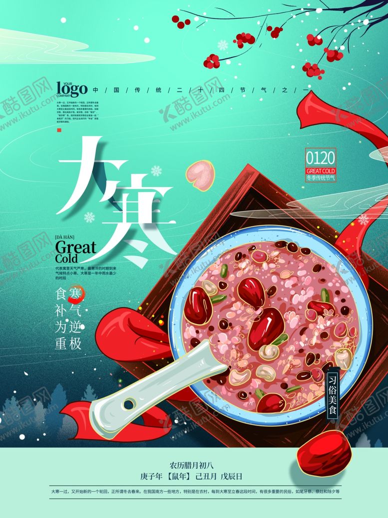 编号：29488505110108436954【酷图网】源文件下载-大寒