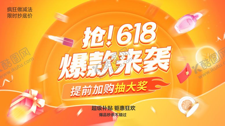 编号：56246806160111499590【酷图网】源文件下载-618爆款来袭购物主形象