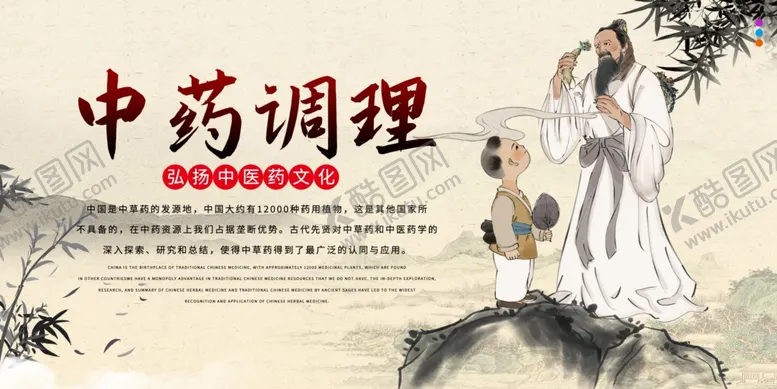 编号：14162904281259514548【酷图网】源文件下载-中医中药调理宣传栏