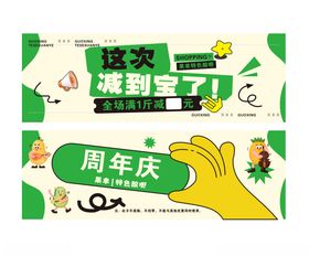 周年庆促销钱花到位了酸嘢