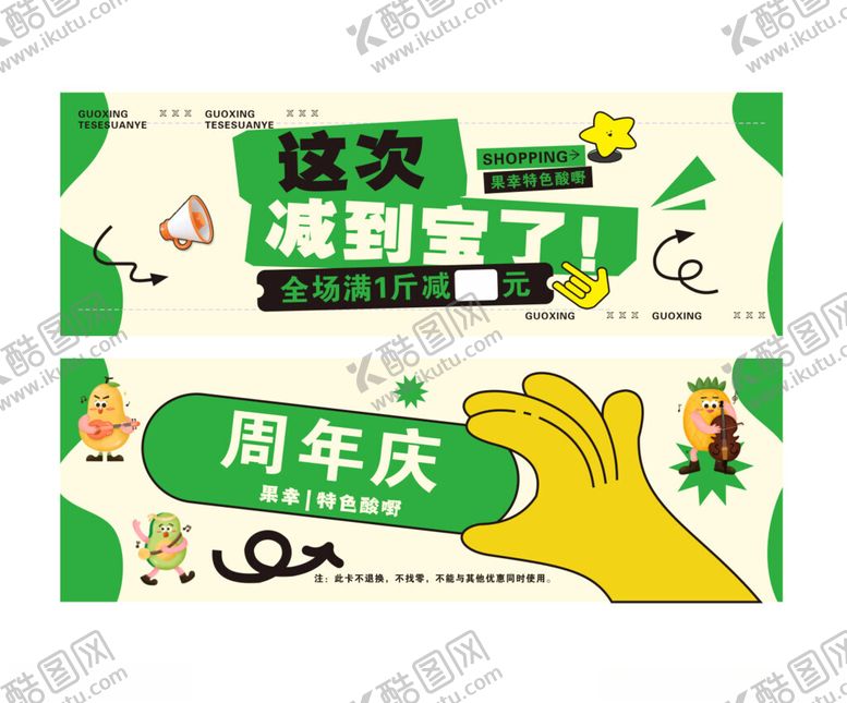编号：34285106300716063324【酷图网】源文件下载-周年庆促销钱花到位了酸嘢