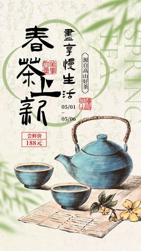 中式茶具新春雅致氛围