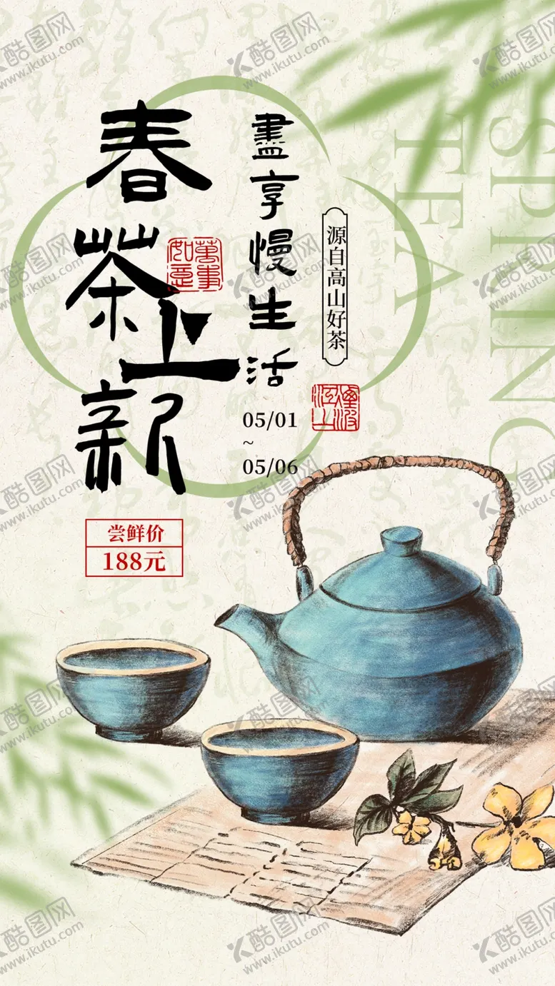 编号：60223806291521422546【酷图网】源文件下载-中式茶具新春雅致氛围
