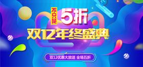 双12年终盛典