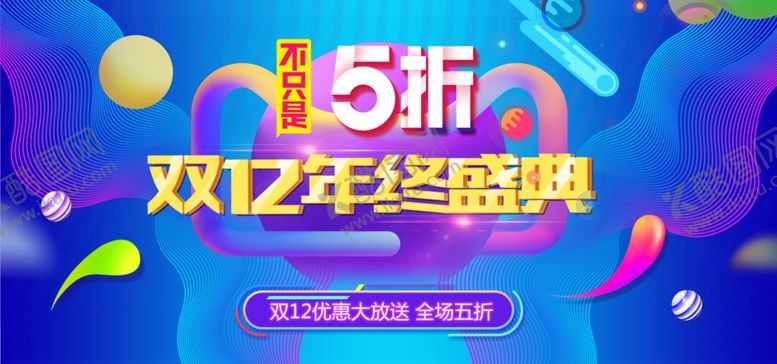 编号：82131405110624581973【酷图网】源文件下载-双12年终盛典