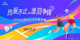 羽毛球比赛背景板