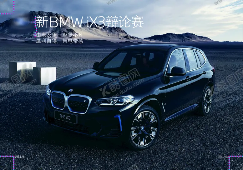 编号：79641310101008053710【酷图网】源文件下载-BMW iX3背景