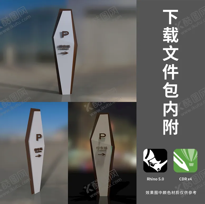 编号：38044910220704329952【酷图网】源文件下载-停车场标识模型  导视标识设计