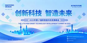 创新科技智启未来图景