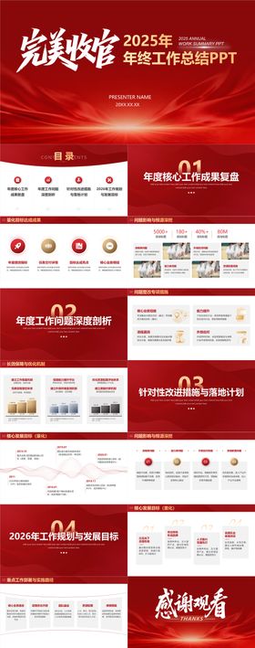 年终总结年会喜庆PPT