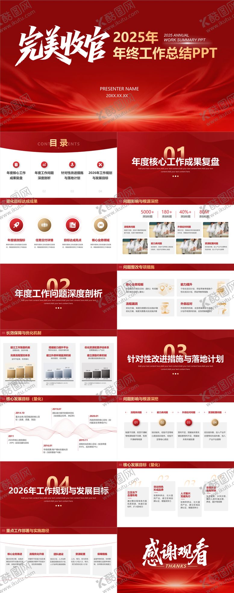 编号：76762612282056545583【酷图网】源文件下载-年终总结年会喜庆PPT