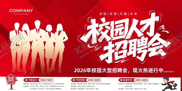编号：48963105240846362529【酷图网】源文件下载-招聘简章