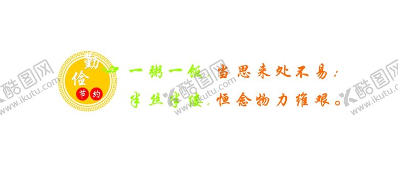 编号：19552109260616429930【酷图网】源文件下载-食堂文化